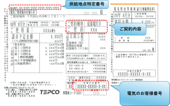 ガス会社の検針票